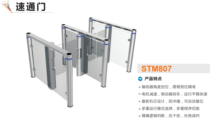 牡丹江东安区速通门STM807